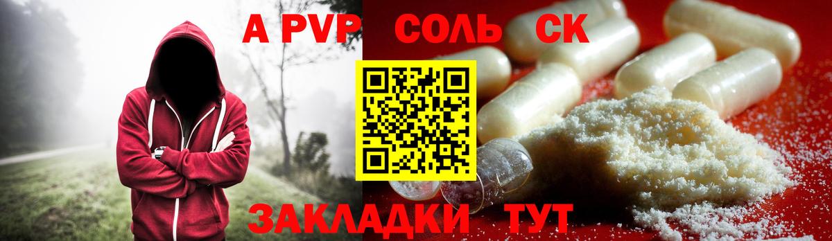 Alpha PVP СК  Вход с VPN  Alpha-PVP Crystall  Черкесск 