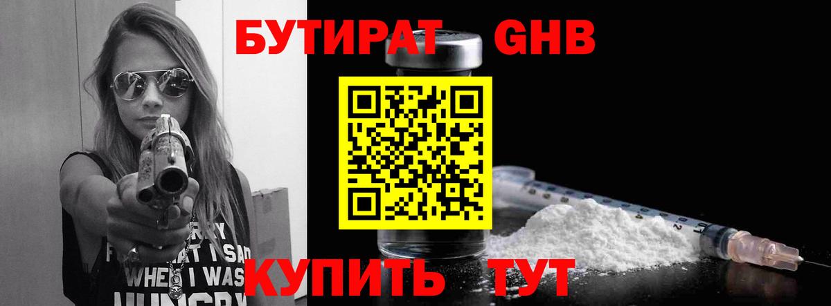 Черкесск  Бутират жидкий экстази  Вход с VPN 