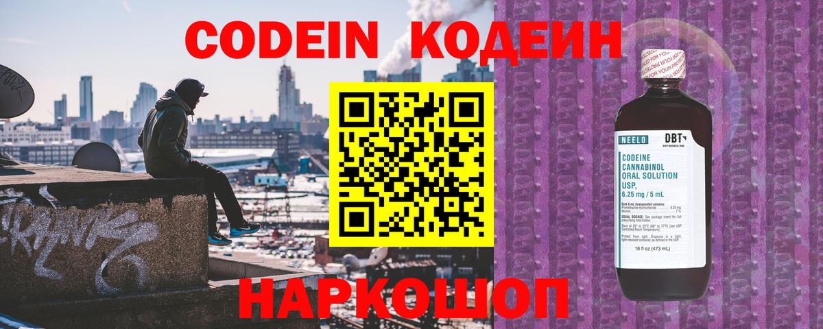 Кодеиновый сироп Lean напиток Lean (лин) Черкесск