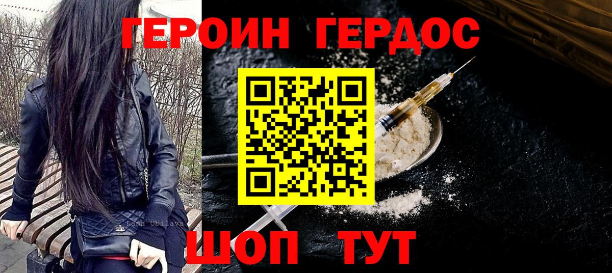 ГЕРОИН гречка Черкесск